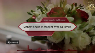 Mohammed le messager avec sa famille