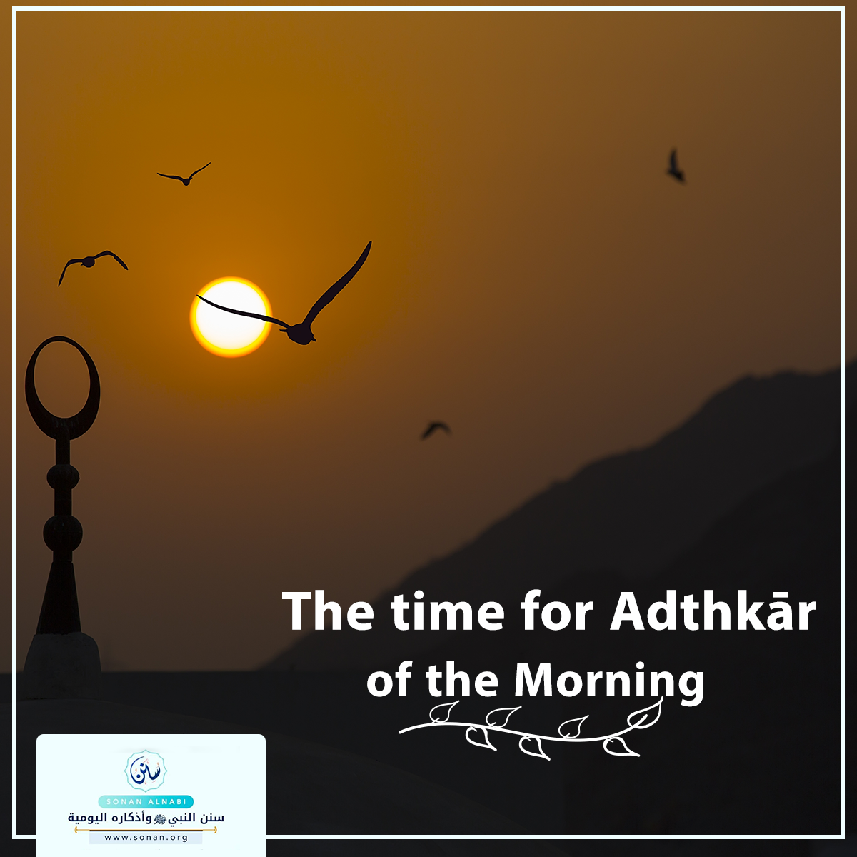 The time for Adthkār of the Morning: