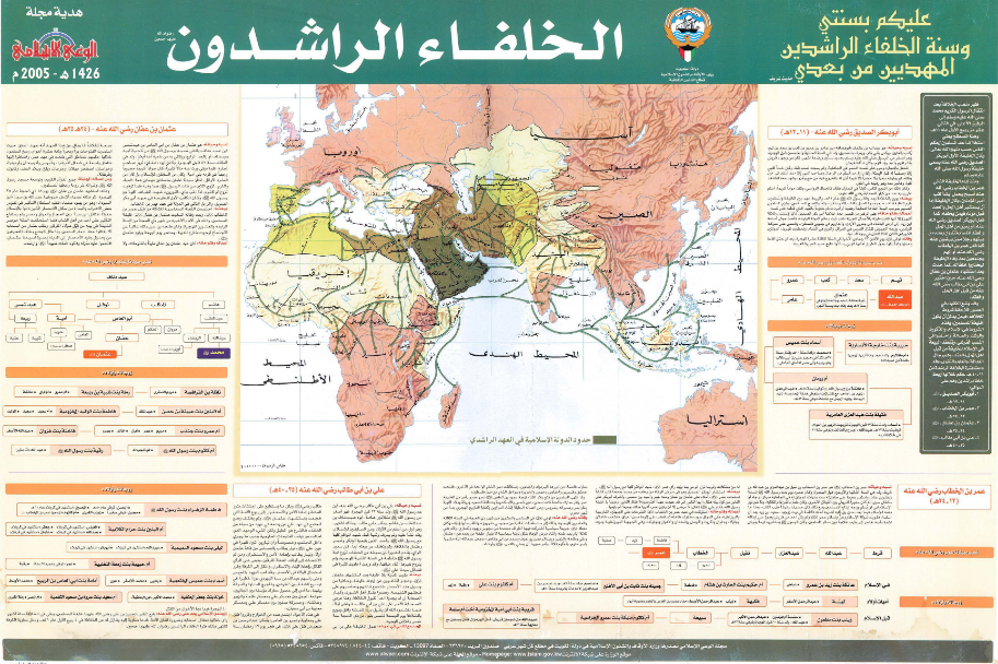 الخلفاء الراشدون