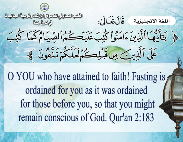 Verse of Fasting